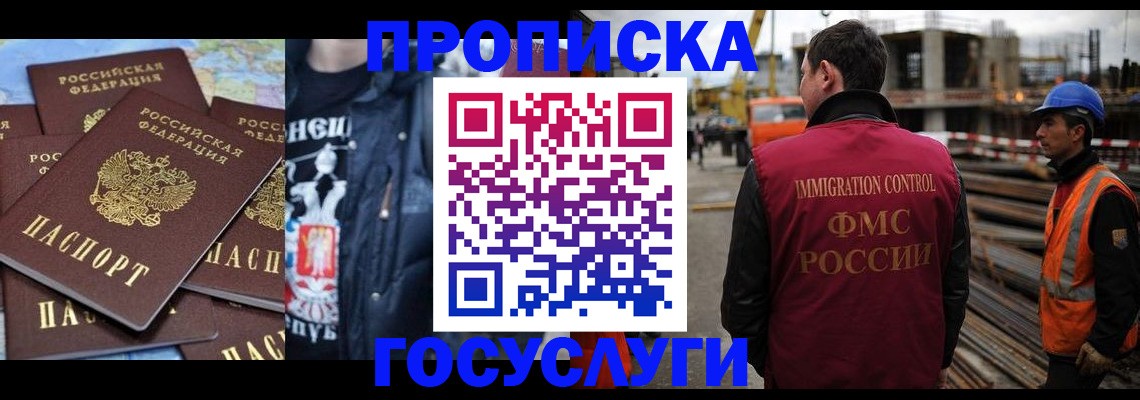 прописка от собственника в Абакане