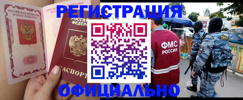 временная регистрация для школы в Абакане